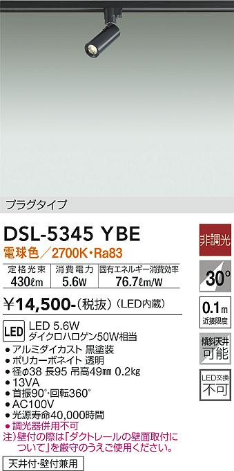 大光電機 DSL-5345YBE 注目の的 導線導管用 畳数とり備える絶無 LED