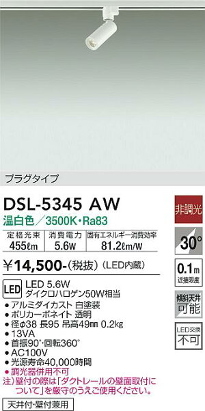 大光電機 DSL-5345AW 注目の的 導線導管用 畳数とり備える絶無 LED