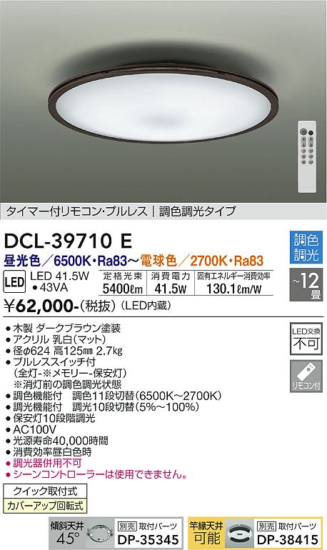 大光電機 (DAIKO) シーリングライト DCL-39710E おしゃれでモダンな簡易取付型照明