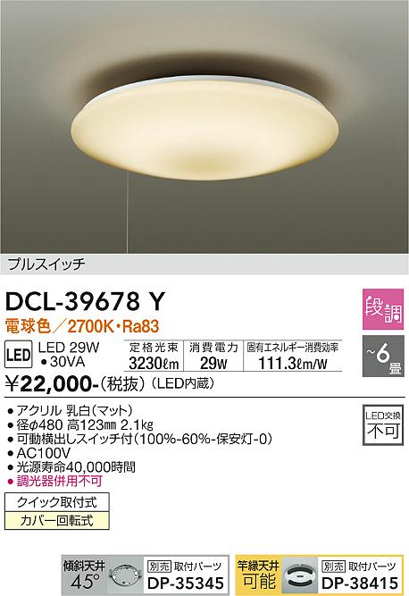大光電機 (DAIKO) シーリングライトDCL-39678Yおしゃれでモダンな簡易取付型照明
