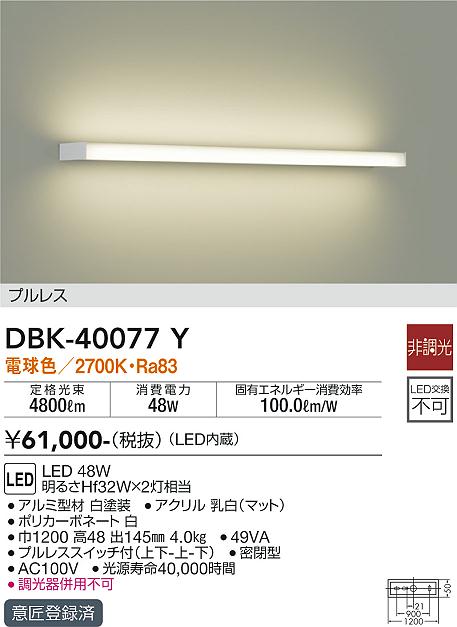 大光電機 DBK-40077Y 鉤括弧 原則として形 畳数とり備える絶無 LED