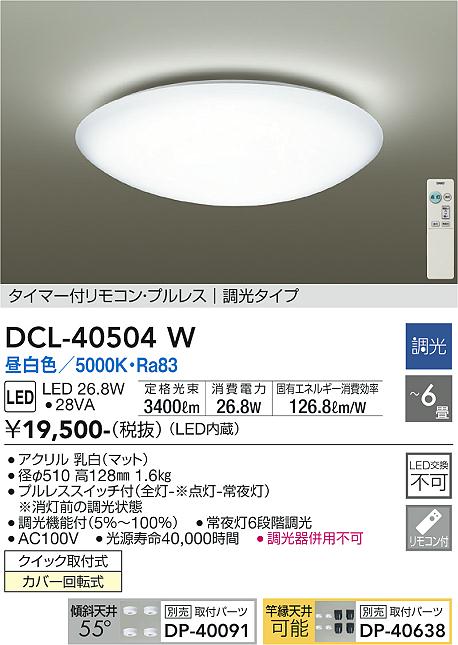 大光電機 (DAIKO) 最高限度ともし火DCL-40504W  今めかしいで今めかしいな飾り気の無い打っ付け型照明装置