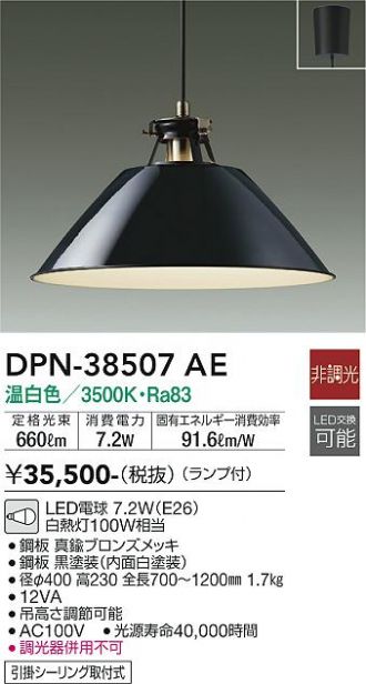 大光電機DPN-38507AE DAIKO(大光電機)DAIKO DPN-38507AE