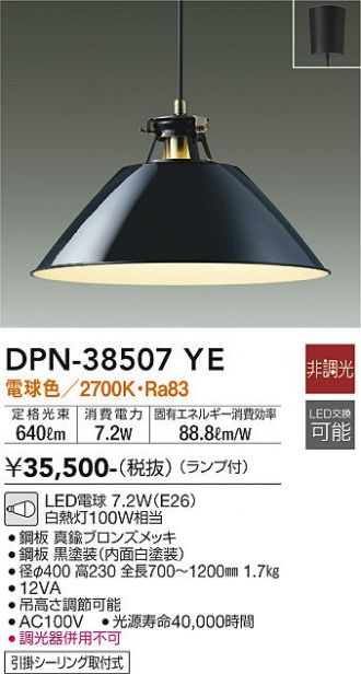 大光電機DPN-38507YE] DAIKO(大光電機)DAIKO DPN-38507YE｜PowerKobe