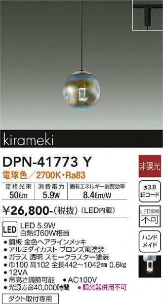 大光電機DPN-41773Y DAIKO DAIKO 小型ペンダントDPN-41773Y｜PowerKobe