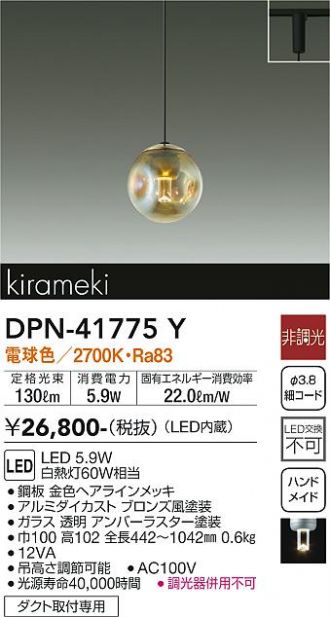 大光電機DPN-41775Y DAIKO DAIKO 小型ペンダントDPN-41775Y|PowerKobe