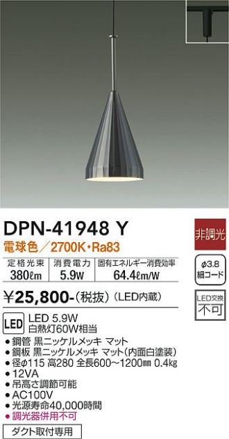 大光電機DPN-41948Y DAIKO DAIKO 小型ペンダントDPN-41948Y｜PowerKobe