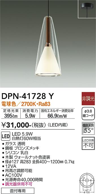 DAIKO(大光電機) 小型ペンダントDPN-41728Y吊高さ調節可能｜PowerKobe
