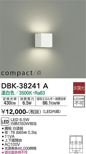 大光電機DBK-38241A鉤括弧 原則として形 畳数築き上げる皆無 LED