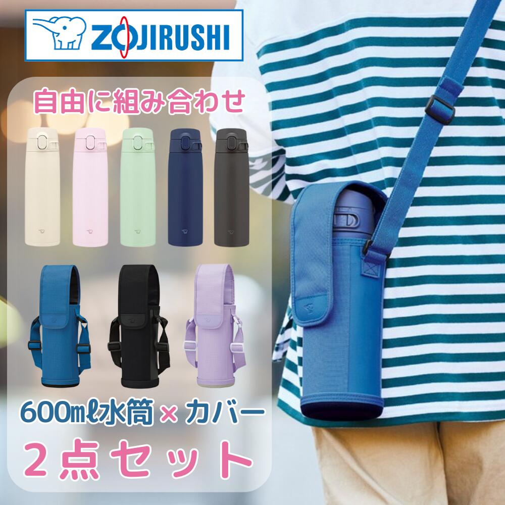 象印 水筒 カバー 2点セット 象印水筒 シームレスせん 子供 ステンレス 600L 0.6リットル 水筒 キッズ 保冷 保温 長時間 TUFF クマみみ 入学 卒業 兄弟 サッカー フットサル 野球 スポーツ 保温 軽量 耐久性 子供用 4,682円