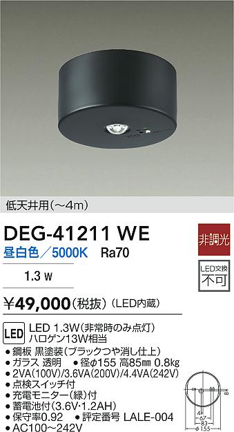 DAIKO 大光電機 DEG-41211WE 人並み外れた灯 LED 1.3W（まさかの時のみ点灯） 昼白いこと／5000K  即日送りとどける相応う能力のある(要店卸し資産突きとめる)