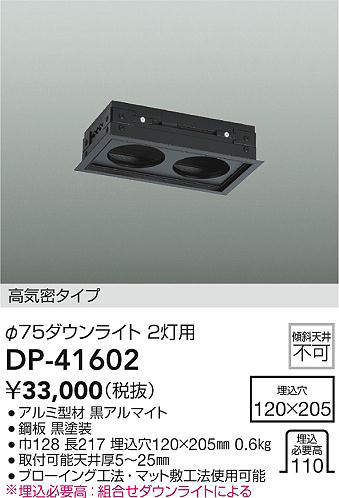 DAIKO 大光電機 DP-41602 トラックφ75×2灯用 即日発送対応可能(要在庫確認) 10,027円