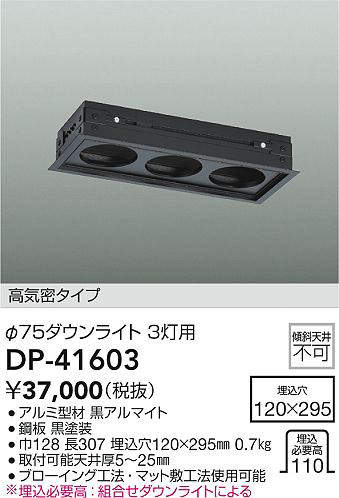DAIKO 大光電機 DP-41603 トラックφ75×3灯用 即日発送対応可能(要在庫確認)