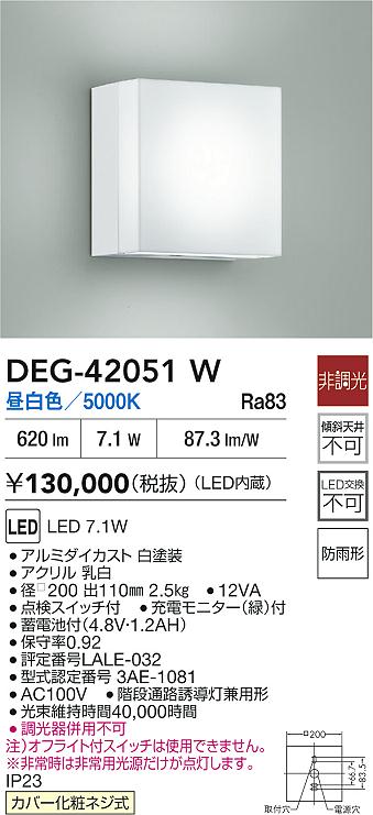 DAIKO 大光電機 DEG-42051W 人並み外れた灯 LED 7.1W 昼白いこと／5000K 防雨形覆いかぶせるかざり付ける螺旋釘式 即日送りとどける相応う能力のある(要店卸し資産突き止める)