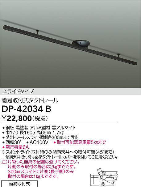 DAIKO 大光電機 簡易取付式ダクトレール DP-42034B|PowerKobe
