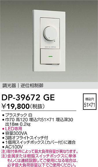 楽天市場】[即日出荷] DAIKO DP-37154GE LED専用調光器 逆位相タイプ