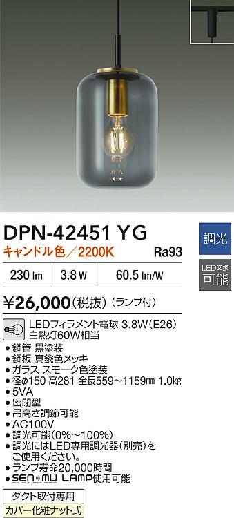 DAIKO 大光電機 DPN-42451YG ペンダント LEDフィラメント電球 3.8W(E26) キャンドル色/2200K ダクト取付専用 カバー化粧ナット式 即日発送対応可能(要在庫確認)|PowerKobe