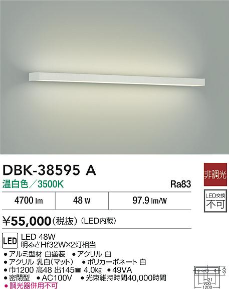 DAIKO 大光電機 DBK-38595A ブラケット LED 48W 温白色／3500K 即日発送対応可能(要在庫確認)