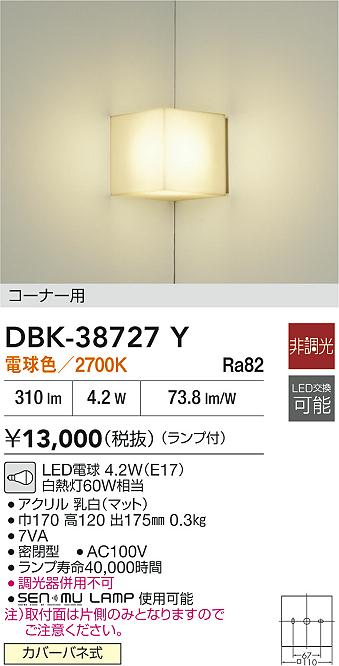 DAIKO 大光電機 DBK-38727Y ブラケット LED電球 4.2W（E17） 電球色／2700Kカバーバネ式 即日発送対応可能(要在庫確認)