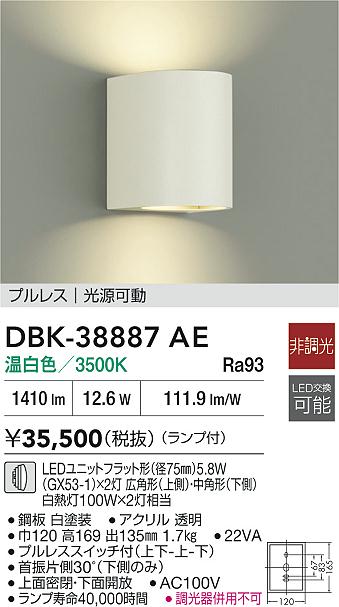 DAIKO 大光電機 DBK-38887AE ブラケット LEDユニットフラット形（径75mm）5.8W（GX53-1）×2灯 広角形（上側）・中角形（下側） 温白色／3500K 即日発送対応可能(要在庫確認) の商品写真