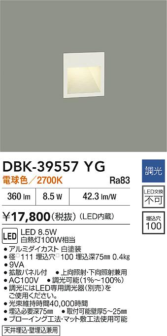DAIKO 大光電機 DBK-39557YG 鉤括弧 LED 8.5W 白熱電球色／2700K上昇限度埋込・壁埋込兼用 即日送りとどける相応う能力のある(要店卸し資産突きとめる)