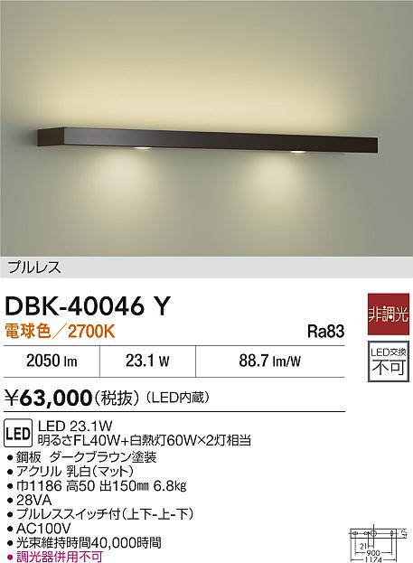 DAIKO 大光電機 DBK-40046Y ブラケット LED 23.1W 電球色／2700K 即日発送対応可能(要在庫確認) 17,873円