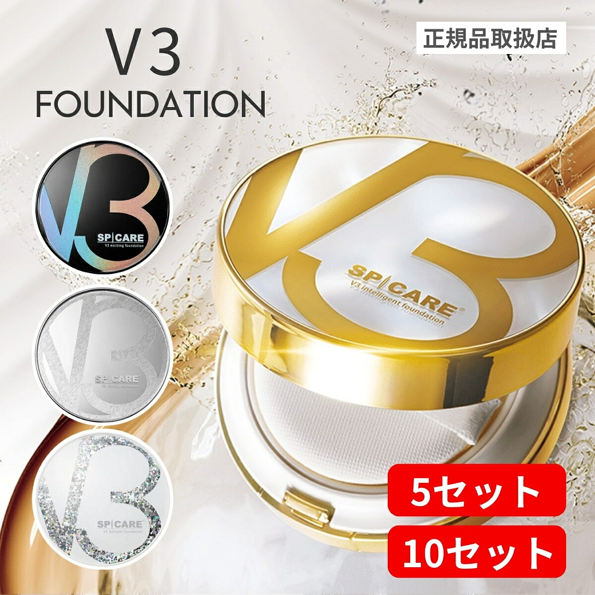 【正規店/限定特典付】スピケア V3ファンデーション 5個・10個セット 選べる4タイプ〈エキサイティング/シャイニング/ブリリアント/インテリジェント〉SPICARE ツヤ肌 クッションファンデ HARI美容針 韓国コスメ 人気