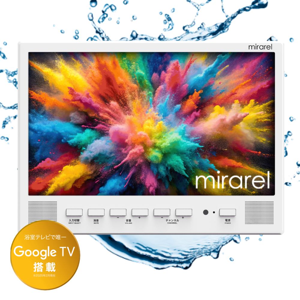 風呂場テレビ受像機 16V型 mirarel ミラレルプラス 16MBTW+ サイバー空間画像適用業務相応う 地デジ・BS・110度CSデジタル