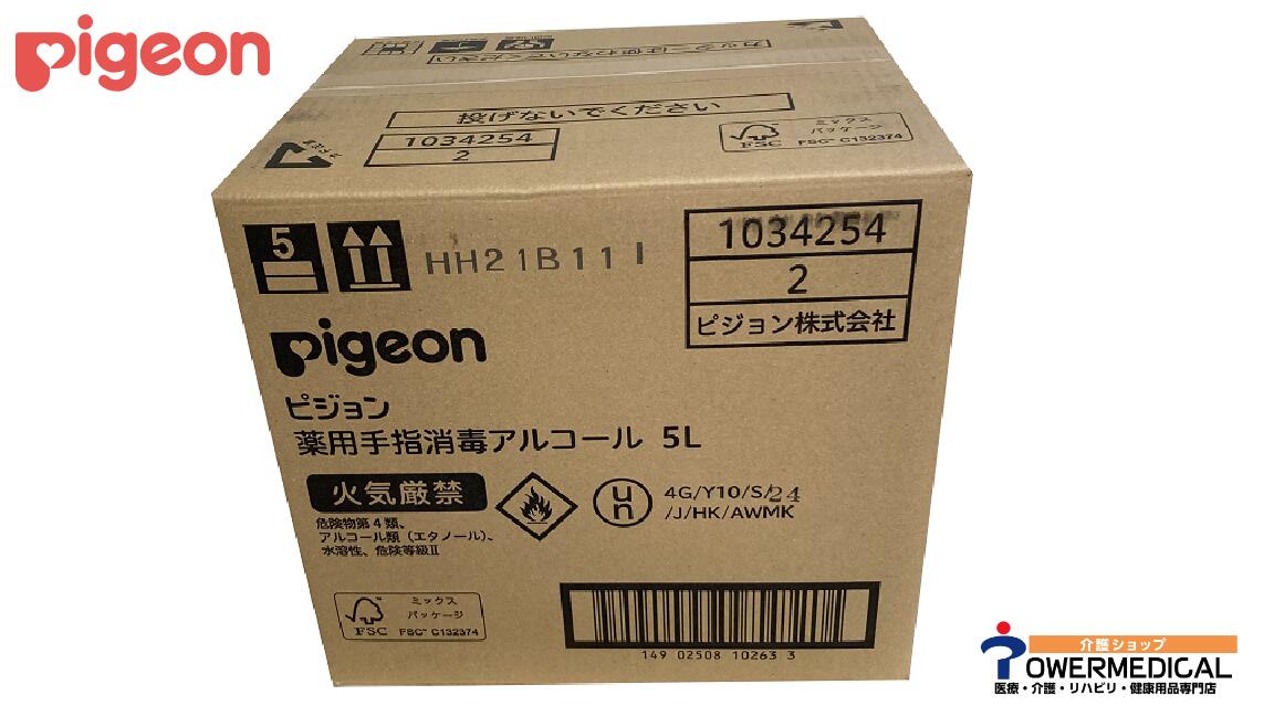 【ケース販売5Lx2本】【ピジョン】薬用手指消毒アルコール 5Ｌx2本詰替え 1034254