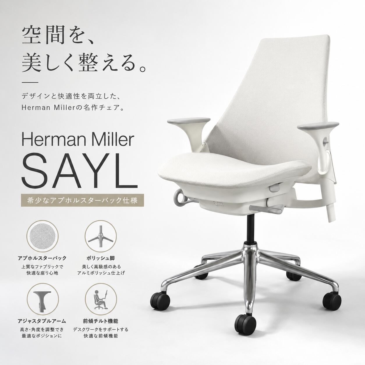 【中古】【地域限定】セイルチェア ハーマンミラー アプホルスターバック アジャスタブルアーム ポリッシュ脚 AS1YC23HA-0073 N267BB639101 中古オフィス家具 R5096|中古オフィス家具のパワーオフィス