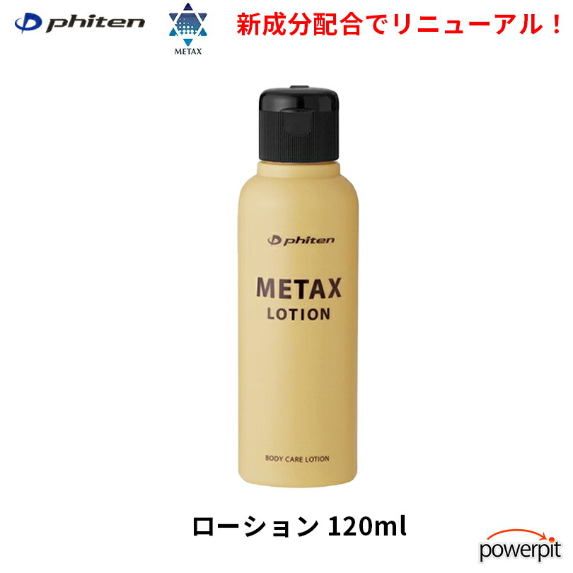 楽天市場】ファイテン メタックスローション b 480ml ほぐし
