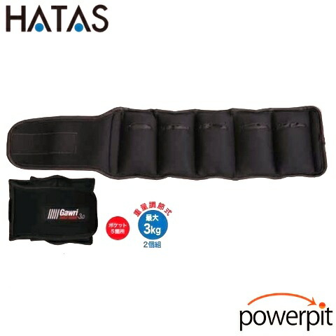 HATAS GWS3000 ガウリ アンクルウェイト 3kg 2枚1組 5段階 重量調節式 足首用重り 錘 筋力トレーニング 筋トレ 下半身強化 リハビリ フレイル 要介護予防 家トレ ダイエット 減量 シェイプアップ 秦運動具工業 自宅トレーニング|パワーピット店