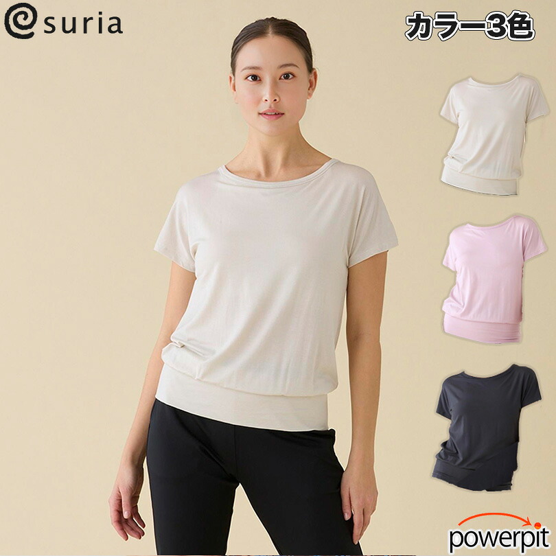スリア レジーヌトップ 【色が選べます 】ヨガウェア トップス Tシャツ 半袖 ブラ付き カップ付き ブラトップ Yoga wear suria