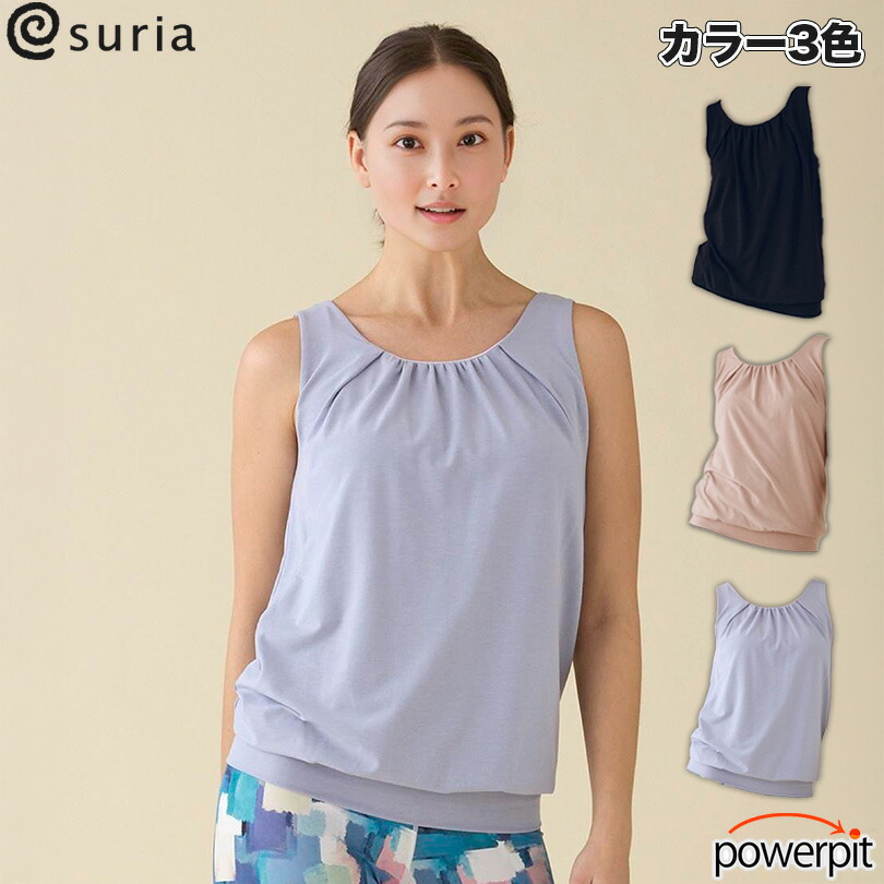 スリア【 エリーヌタンク 】【 女性用 】【 色とサイズが選べます 】レディース ヨガウェア ピラティス ワークアウト トレーニングウェア ジムウェア 体操 ストレッチ suria intertec インターテック