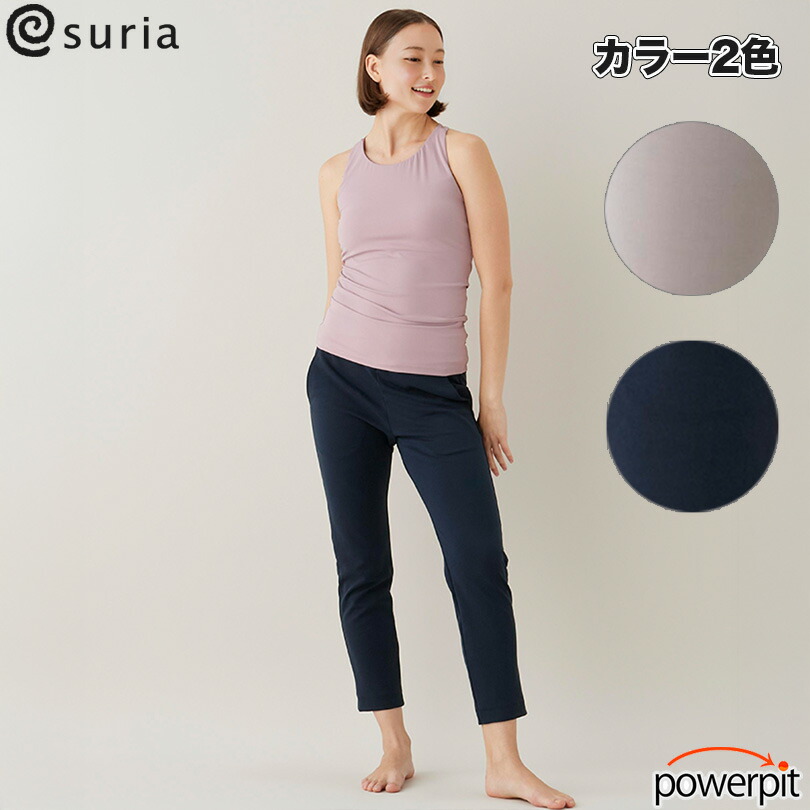 スリア【 コピーヌパンツ 】【 女性用 】【 色とサイズが選べます 】レディース ヨガウェア ピラティス ワークアウト トレーニングウェア ジムウェア 体操 ストレッチ suria intertec インターテック