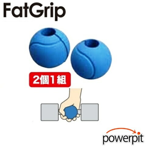 秦運動具工業FGB400BファットグリップボールブルーHATAS
