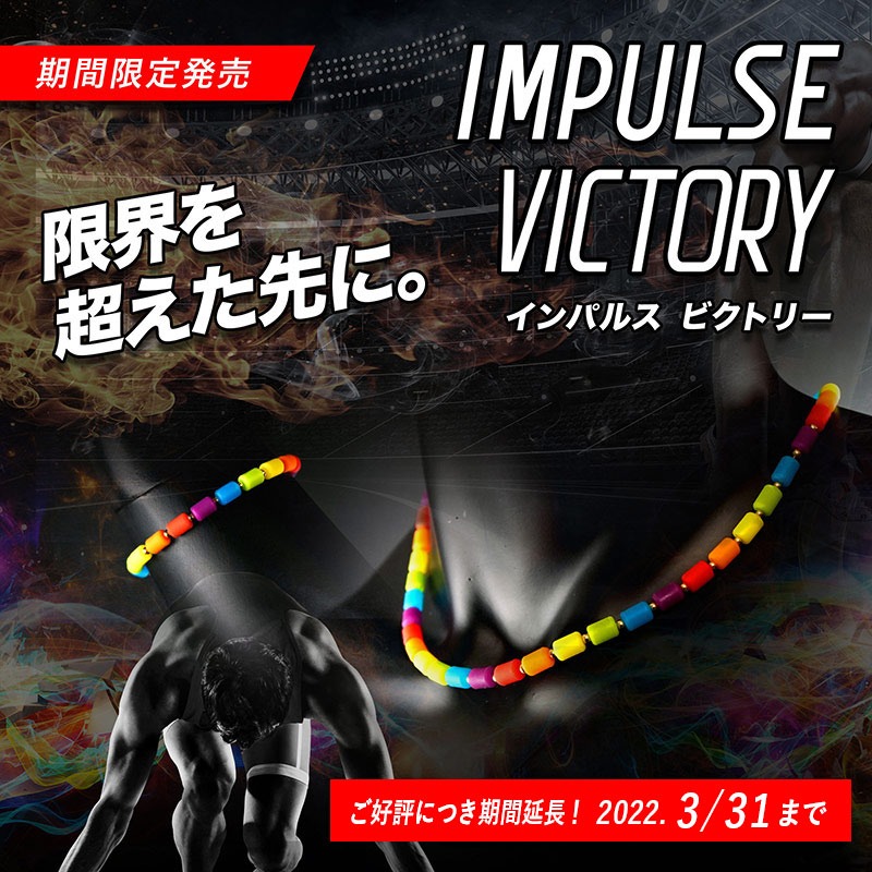 楽天市場 クリオ インパルスビクトリーmセット ネックレスm50cm ブレスレットお好きなサイズ Chrio ネックレスアスリート リラックス モチベーション 基礎体力向上 コンディション調整 基礎体力 軽量 軽い スポーツ 送料無料 ギフト ギフト包装 ラッピング 卓球 日本
