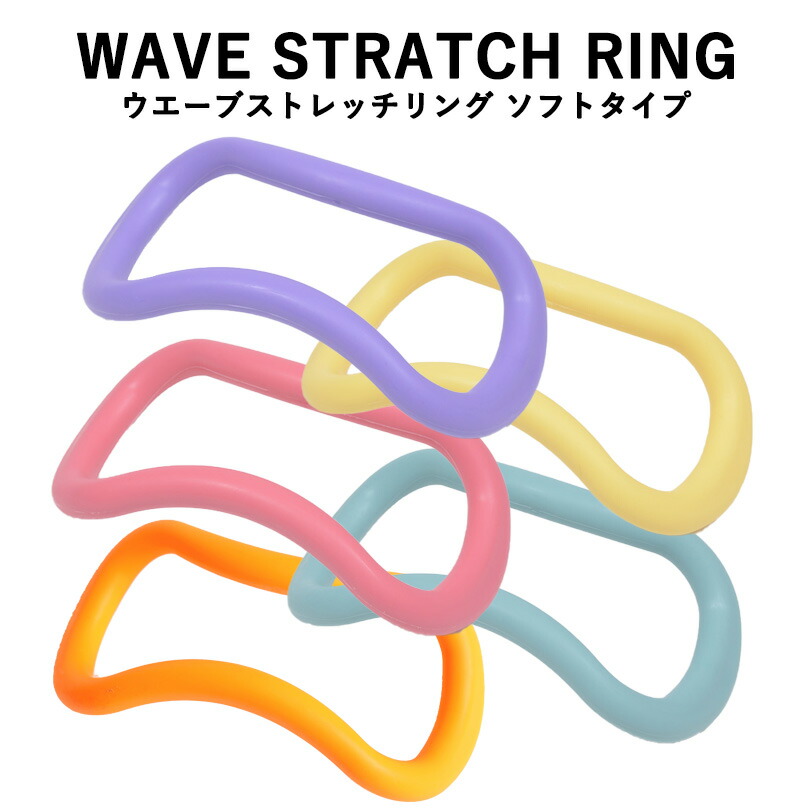 楽天市場】ウェーブストレッチリング プラスチック製 定番カラー