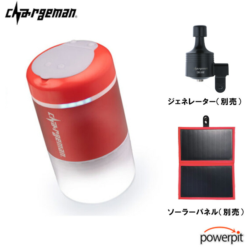 チャージマン 本体 ソーラーパネル ジェネレーター 単品 セット USB 蓄電池 自転車 モバイルバッテリー ライト ソーラーパネル ツーリング 急速充電 充電式バッテリー IPX4 防災 キャンプ アウトドア グラベル 輪行 自転車