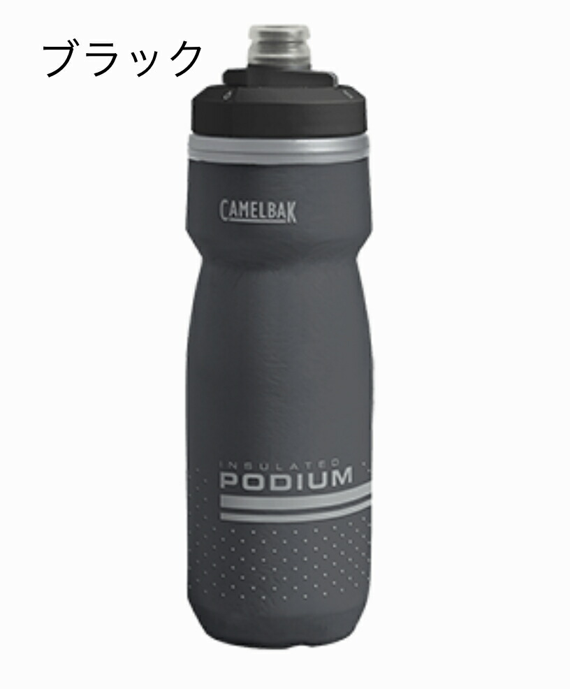 直営店に限定 キャメルバック ポディウムチルボトル 21OZ 620ml 自転車 直営店に限定 キャメルバック ポディウムチルボトル 21OZ 620ml 自転車
