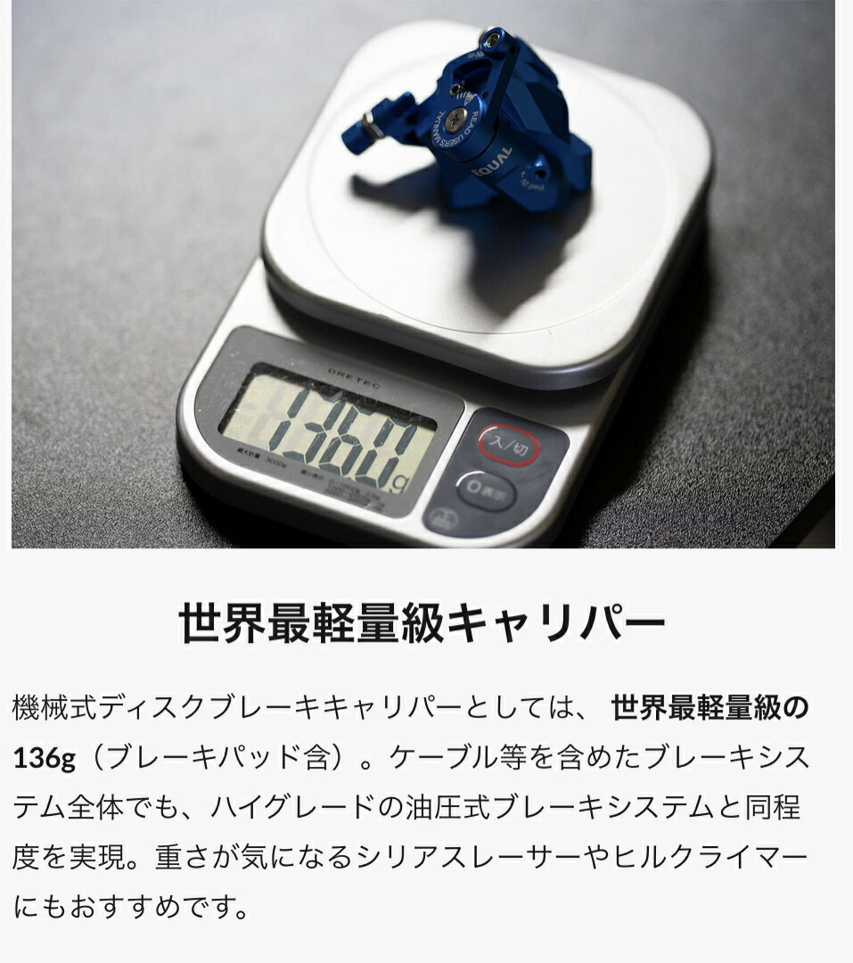 新商品グロータックNEWカラーシルバー予約商品8月上旬順次出荷EQUALエカルイコール機械式ディスクブレーキキャリパーセット1個セット自転車用ディスクロードクロスバイクグラベルワイヤー式軽量ディスクブレーキ用自転車