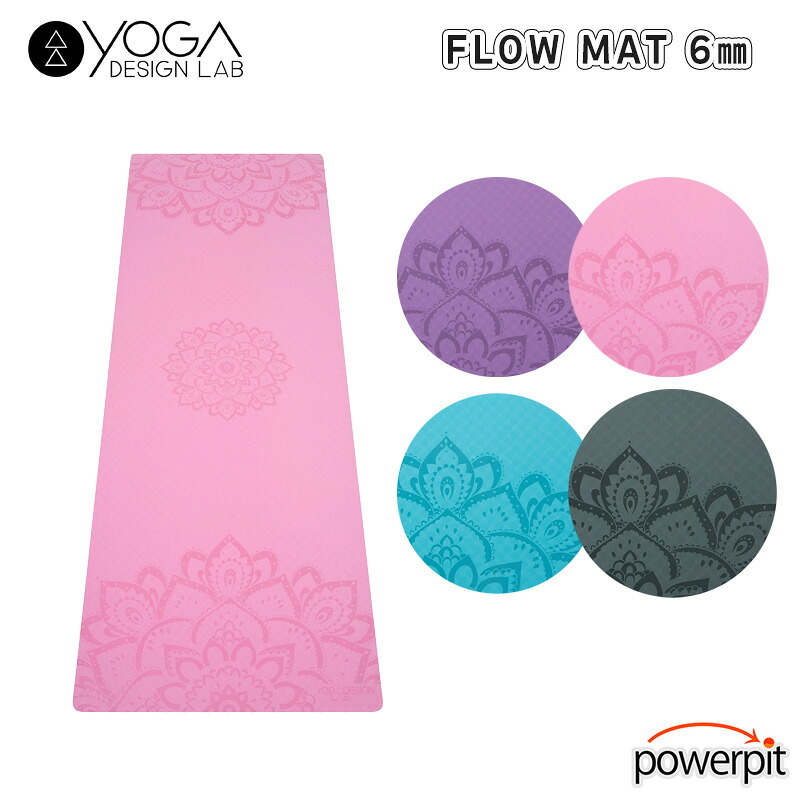 【楽天市場】ヨガデザインラボ ヨガマット FLOW MAT 6mm インフィニティ マット ピラティス ストレッチ 柔軟体操 マット運動 ...