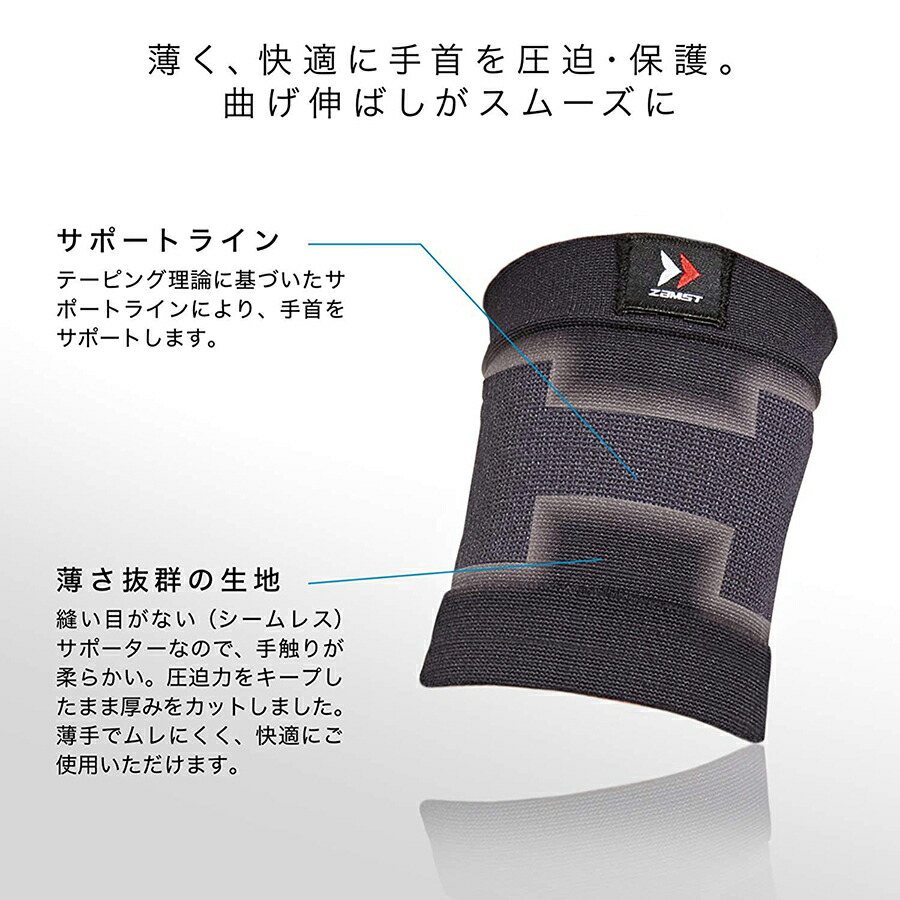 手首ボディメイトザムスト左右兼用ZAMSTサポーターリスト腱鞘炎WristSupporterテニスバドミントン卓球ダーツバレーボールバスケットボールハンドボール球技