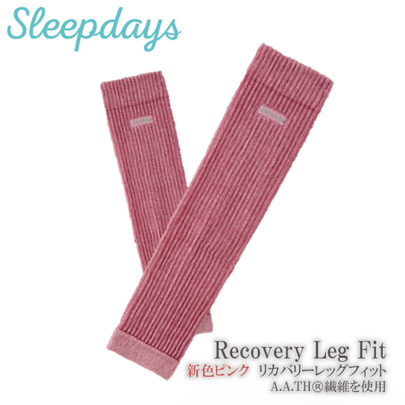 スリープデイズ　SleepDays　Recovery　リカバリーレッグ　ピンク　冷え性改善　不眠　リカバリーレッグ　着圧　疲労　Leg　グッズ　リラックス　芸能人　ぐっすり　AATH　Fit　快眠　インスタグラマー　女性　話題　フィット　ブロガー　回復　新色　冷え性　対策　血行　睡眠　冷え性対策　代謝　改善