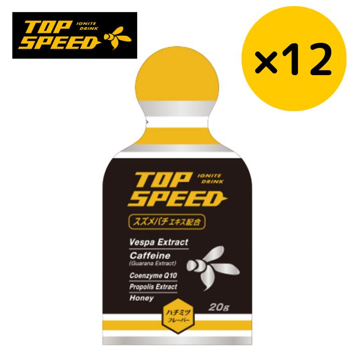TOP SPEED トップスピード ハチミツフレーバー スズメバチエキス配合 マラソン ゼリー【トレイルランニング 補給食、行動食、エネルギー補給 マラソン】 パック売り(12本入り)