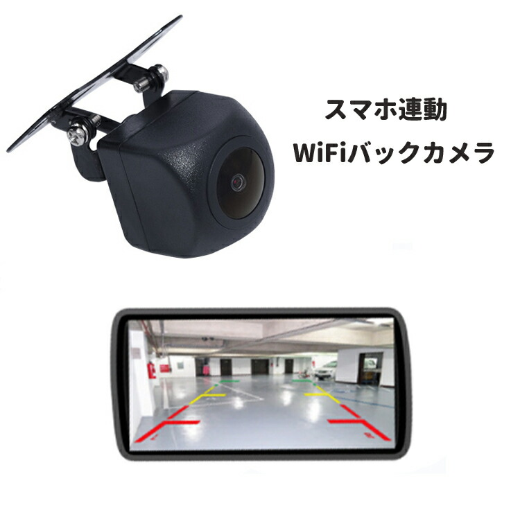 Gekiyasu Tsuuhan No 車載wi Fiバックカメラ Usb給電式 7p スマホ連動 ガイドライン表示切替可 正像鏡像切替可 Ios Androidスマホ対応 リアル映像確認 録画可 防水仕様 Jl Y10usb Saikoukyuu Css Edu Om