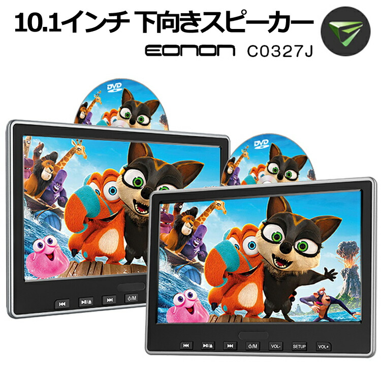 【2台セット】10.1インチヘッドレストモニター 後部座席用DVD内蔵モニター DVDプレイヤー CPRM対応 スロットイン レジューム機能 下向きスピーカー JL-C0327J
