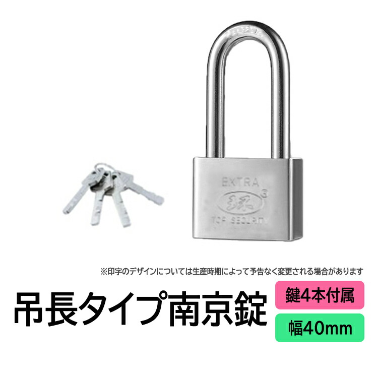 楽天市場】吊長タイプ南京錠30mm 鍵4本 電気メッキ シャックル径5mm