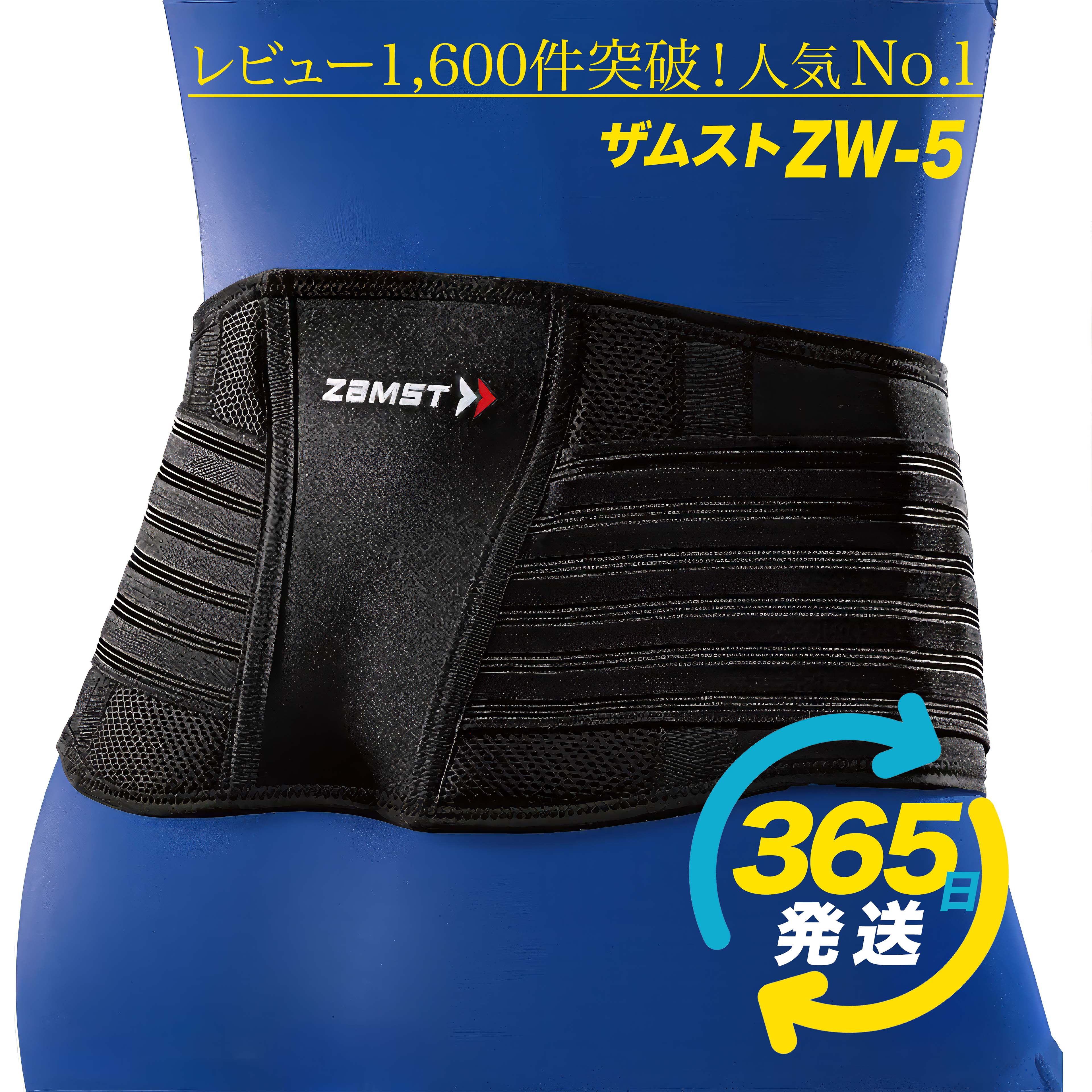 ZAMST ZW-7 腰痛ベルト 楽天市場】【15時迄の注文で即日出荷／日時指定必須】ZAMST ザムスト