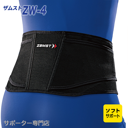 【新品】ザムスト(ZAMST) ZW-7 腰 こし サポーター L 腰サポーター ザムスト ZW-4 ゴルフなどスポーツ用におすすめ